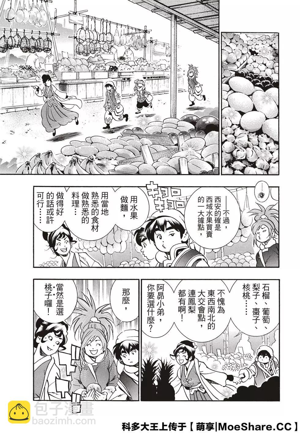 《中华小厨师》极57 第7页