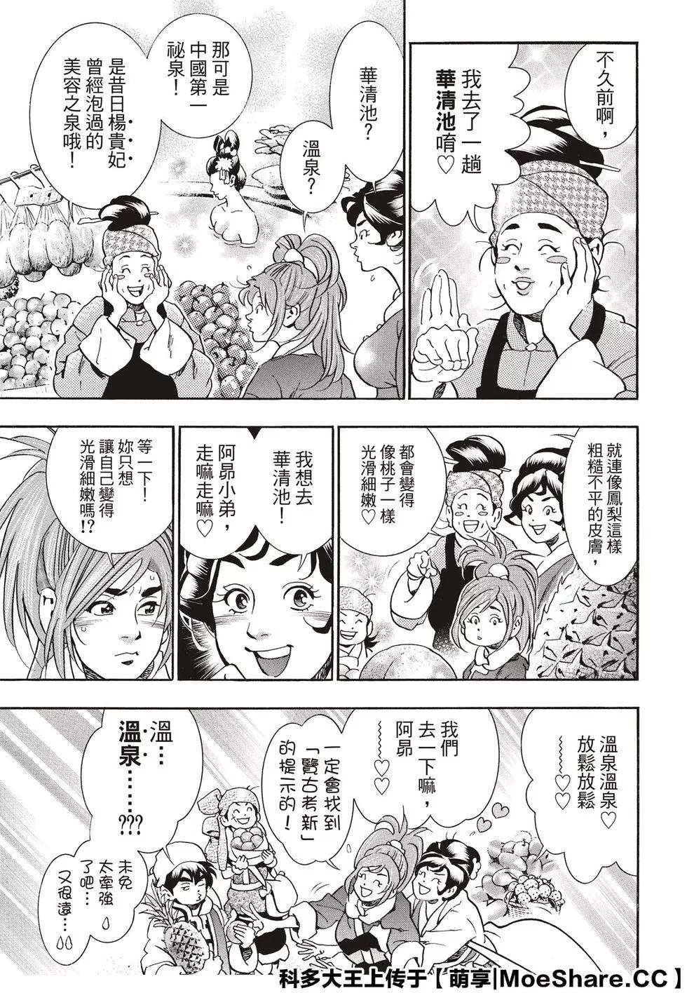《中华小厨师》极57 第9页