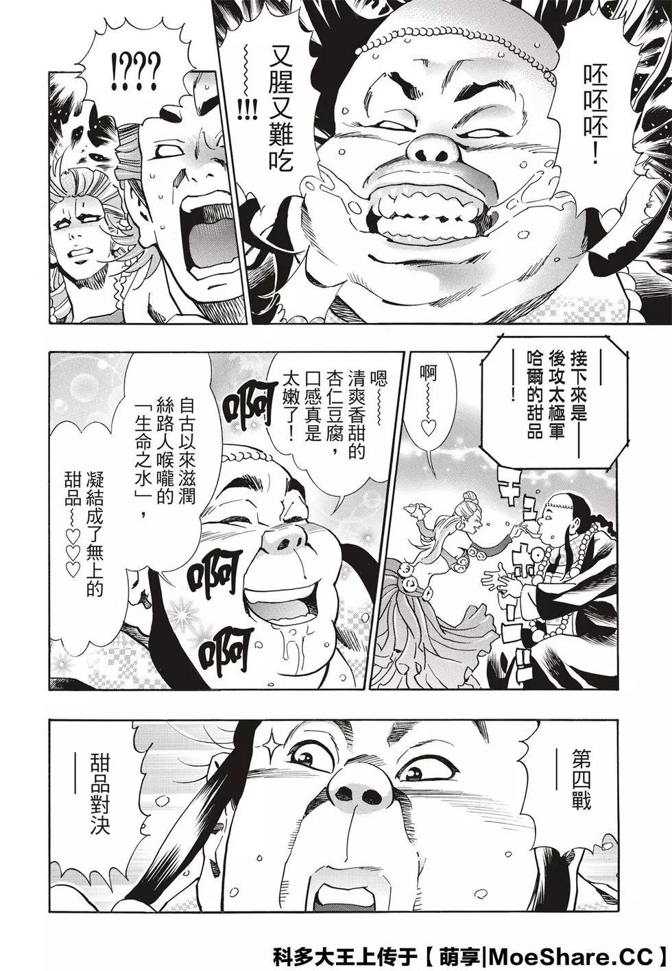 《中华小厨师》极63 双胞胎之谜 第10页