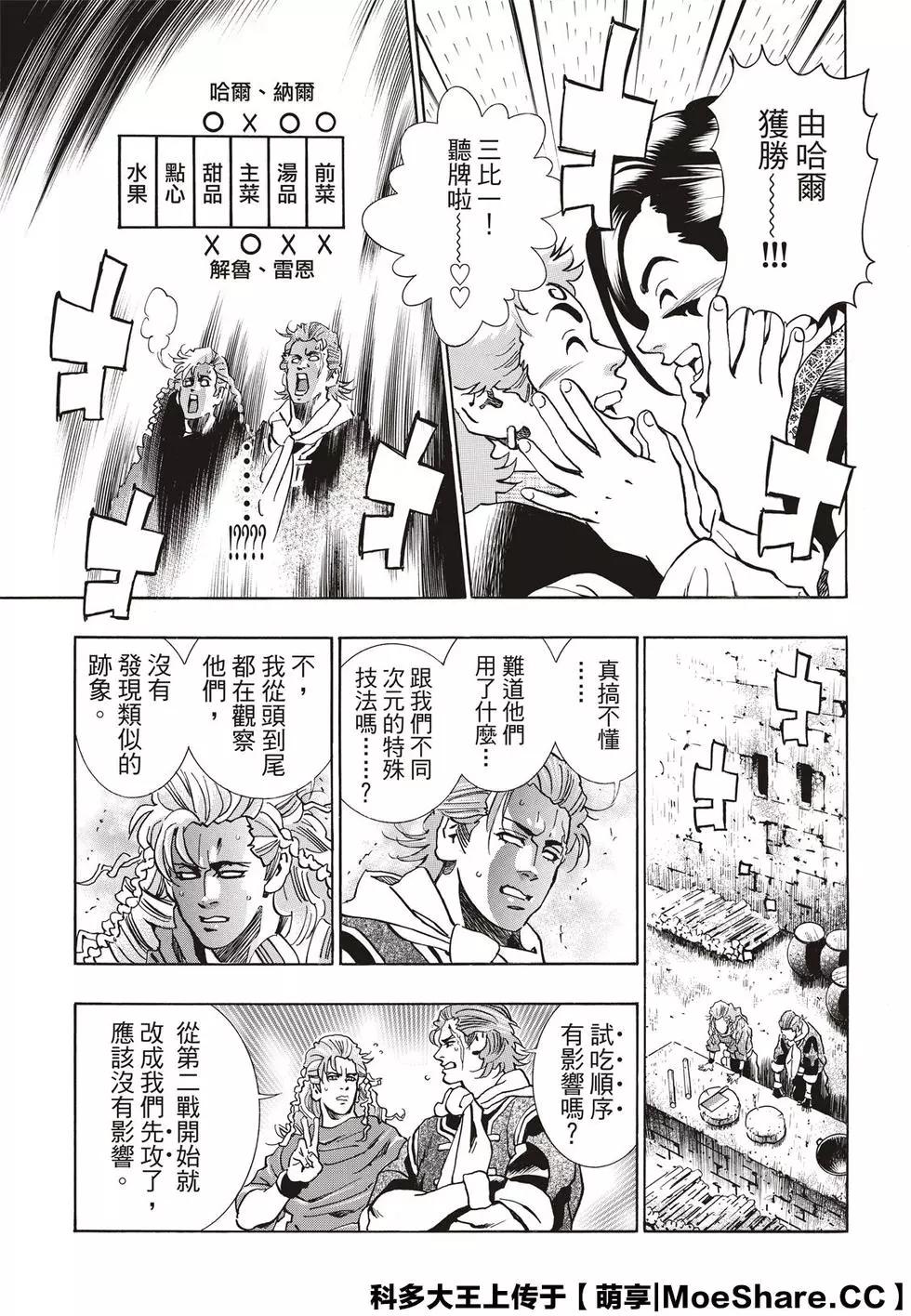 《中华小厨师》极63 双胞胎之谜 第11页