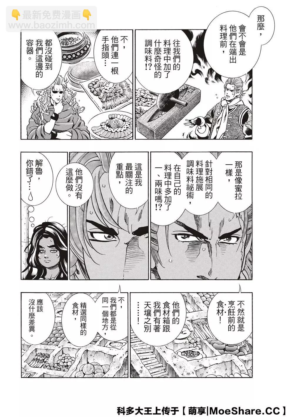 《中华小厨师》极63 双胞胎之谜 第12页