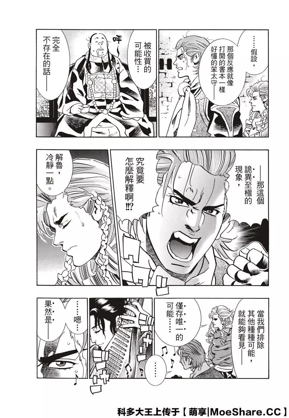 《中华小厨师》极63 双胞胎之谜 第13页