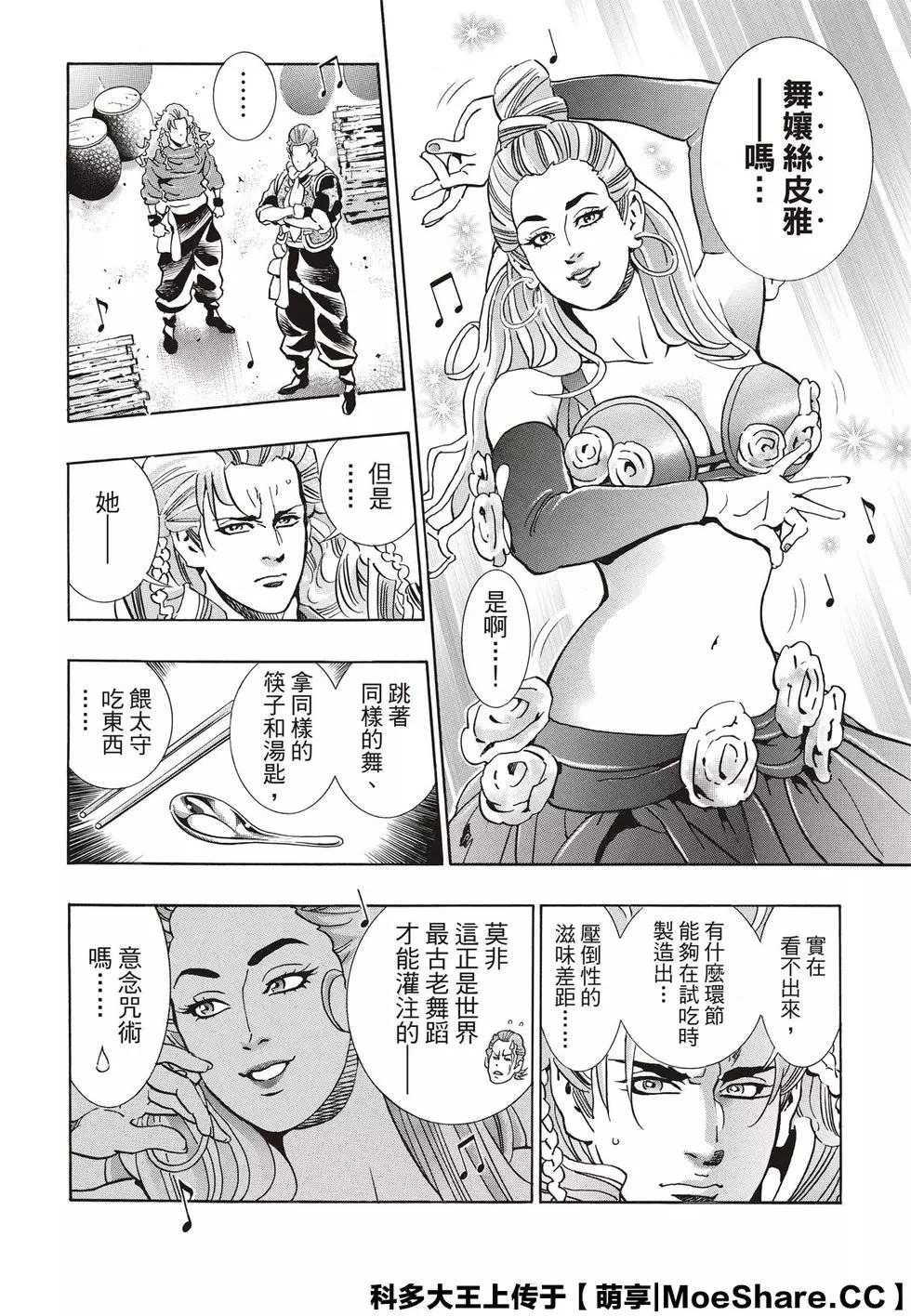 《中华小厨师》极63 双胞胎之谜 第14页