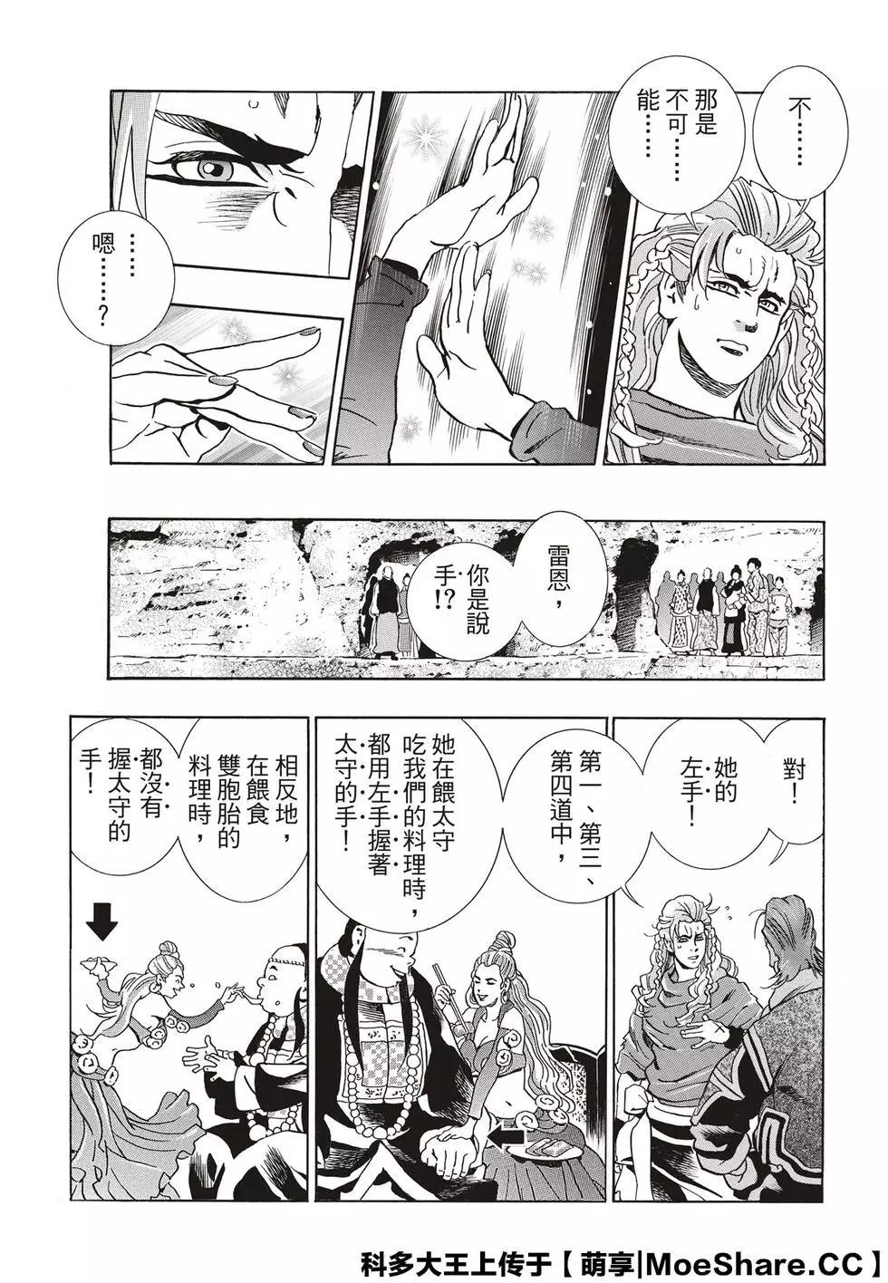 《中华小厨师》极63 双胞胎之谜 第15页