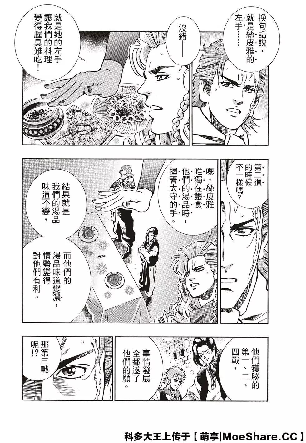 《中华小厨师》极63 双胞胎之谜 第16页