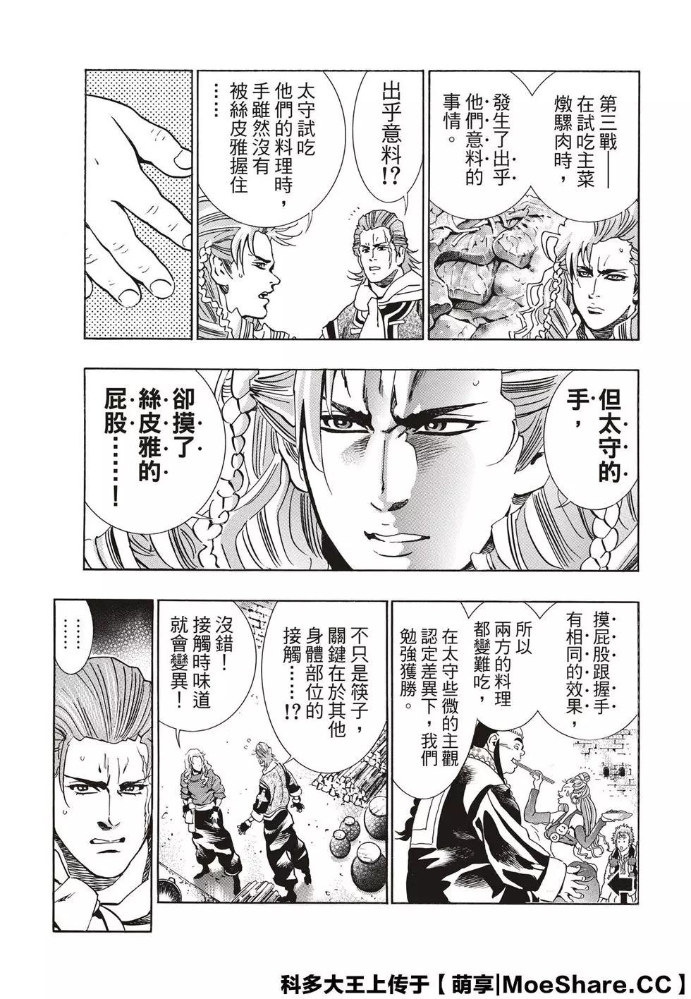 《中华小厨师》极63 双胞胎之谜 第17页