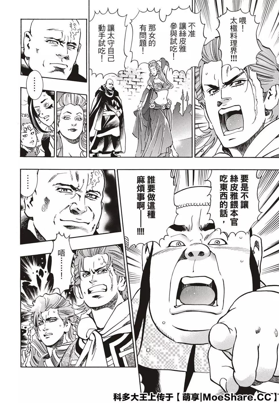 《中华小厨师》极63 双胞胎之谜 第18页