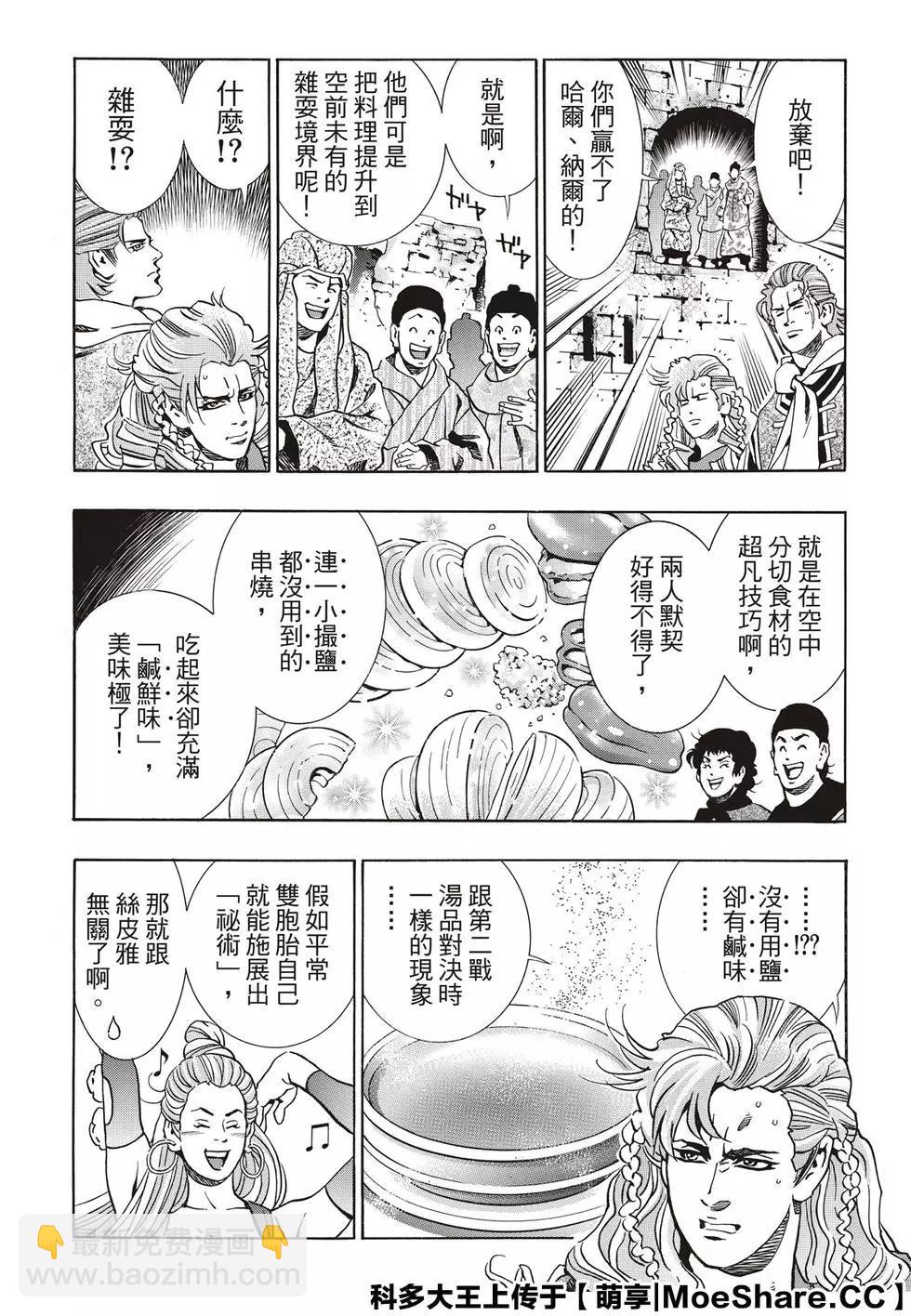 《中华小厨师》极63 双胞胎之谜 第19页
