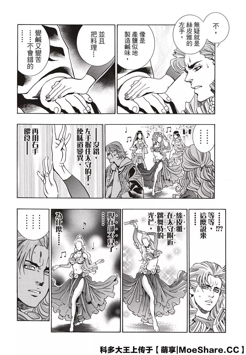《中华小厨师》极63 双胞胎之谜 第20页