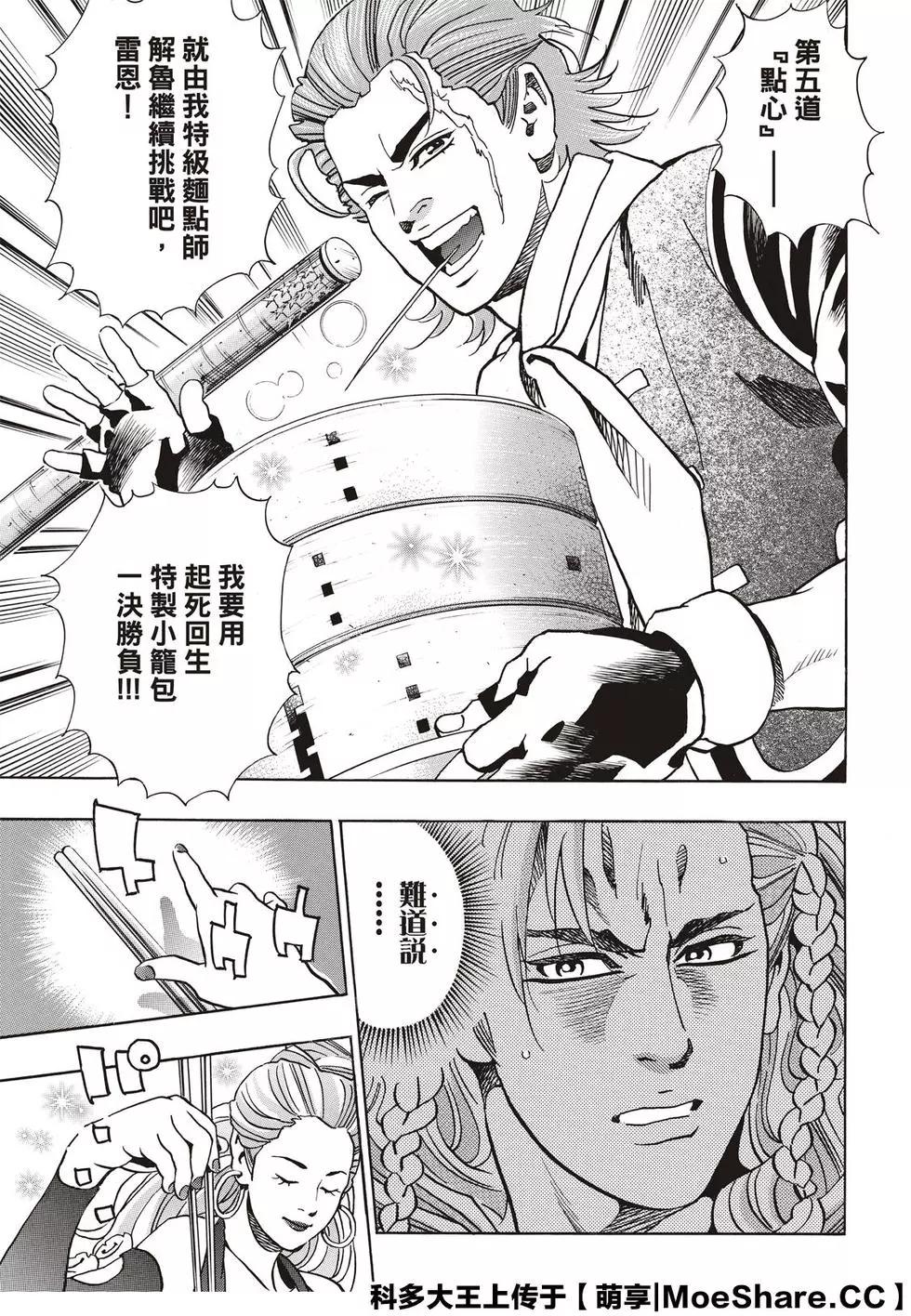 《中华小厨师》极63 双胞胎之谜 第21页