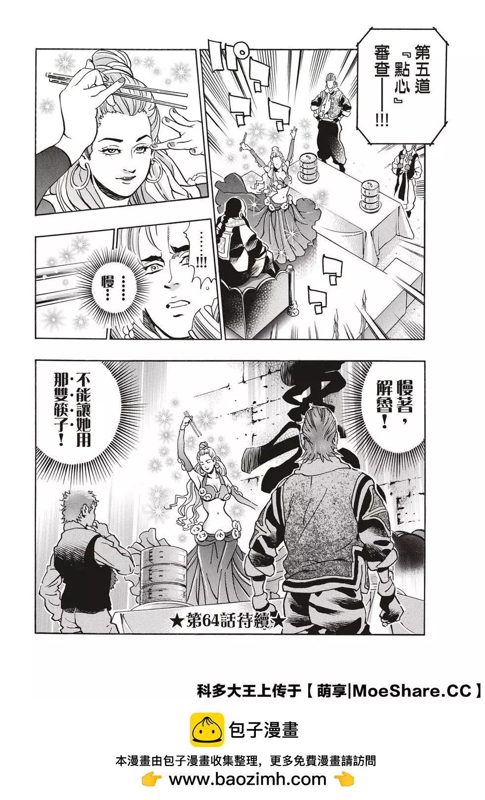 《中华小厨师》极63 双胞胎之谜 第22页