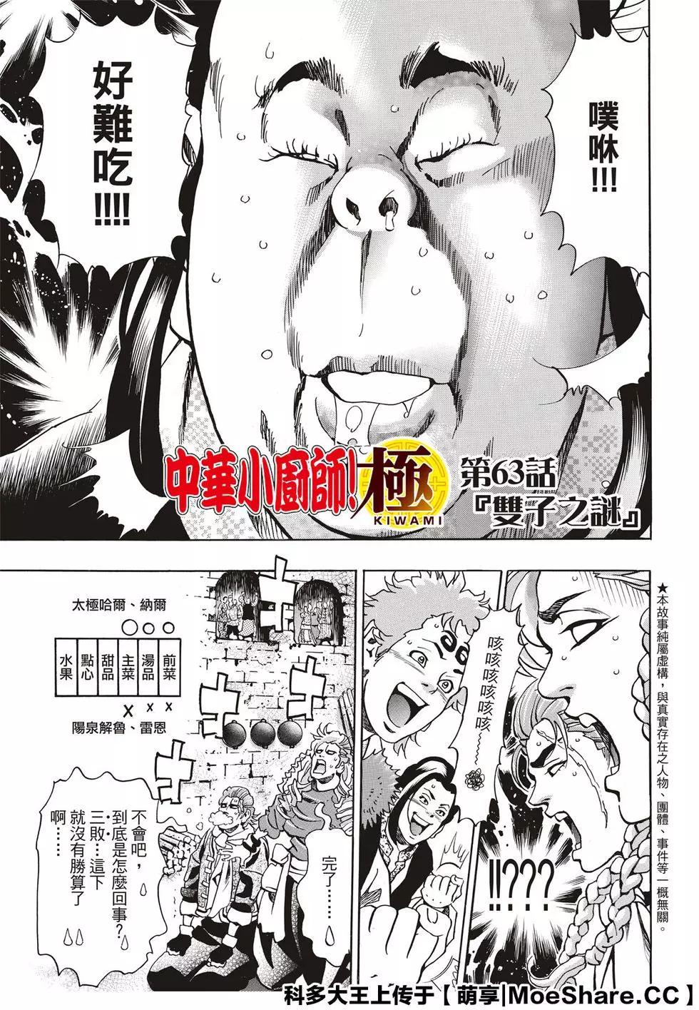 《中华小厨师》极63 双胞胎之谜 第3页