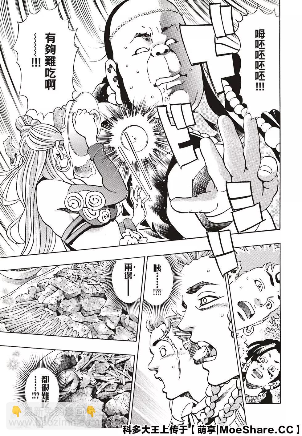 《中华小厨师》极63 双胞胎之谜 第5页