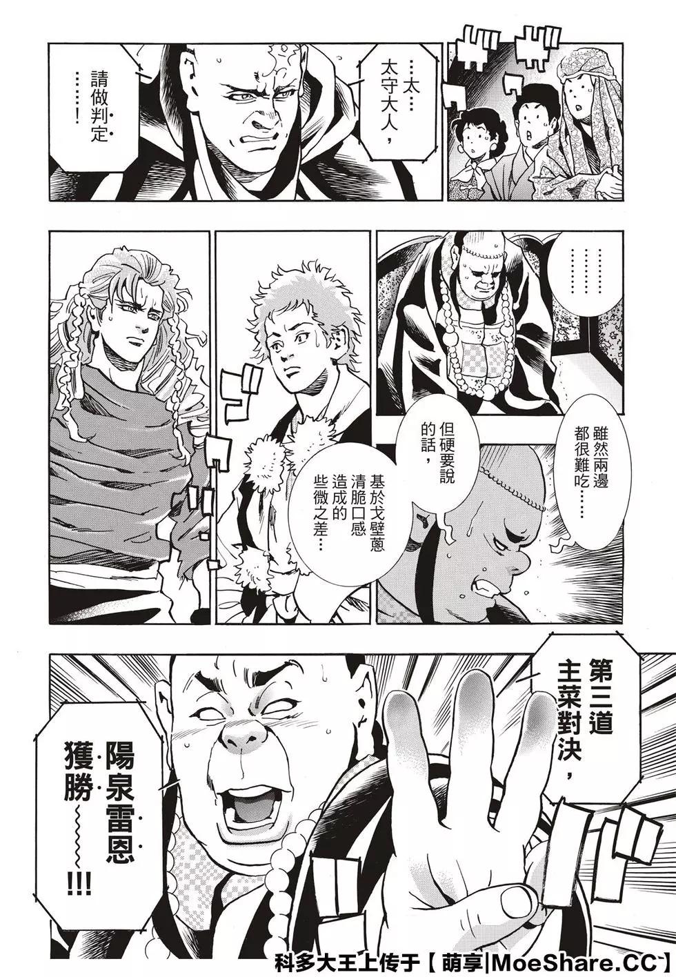 《中华小厨师》极63 双胞胎之谜 第6页