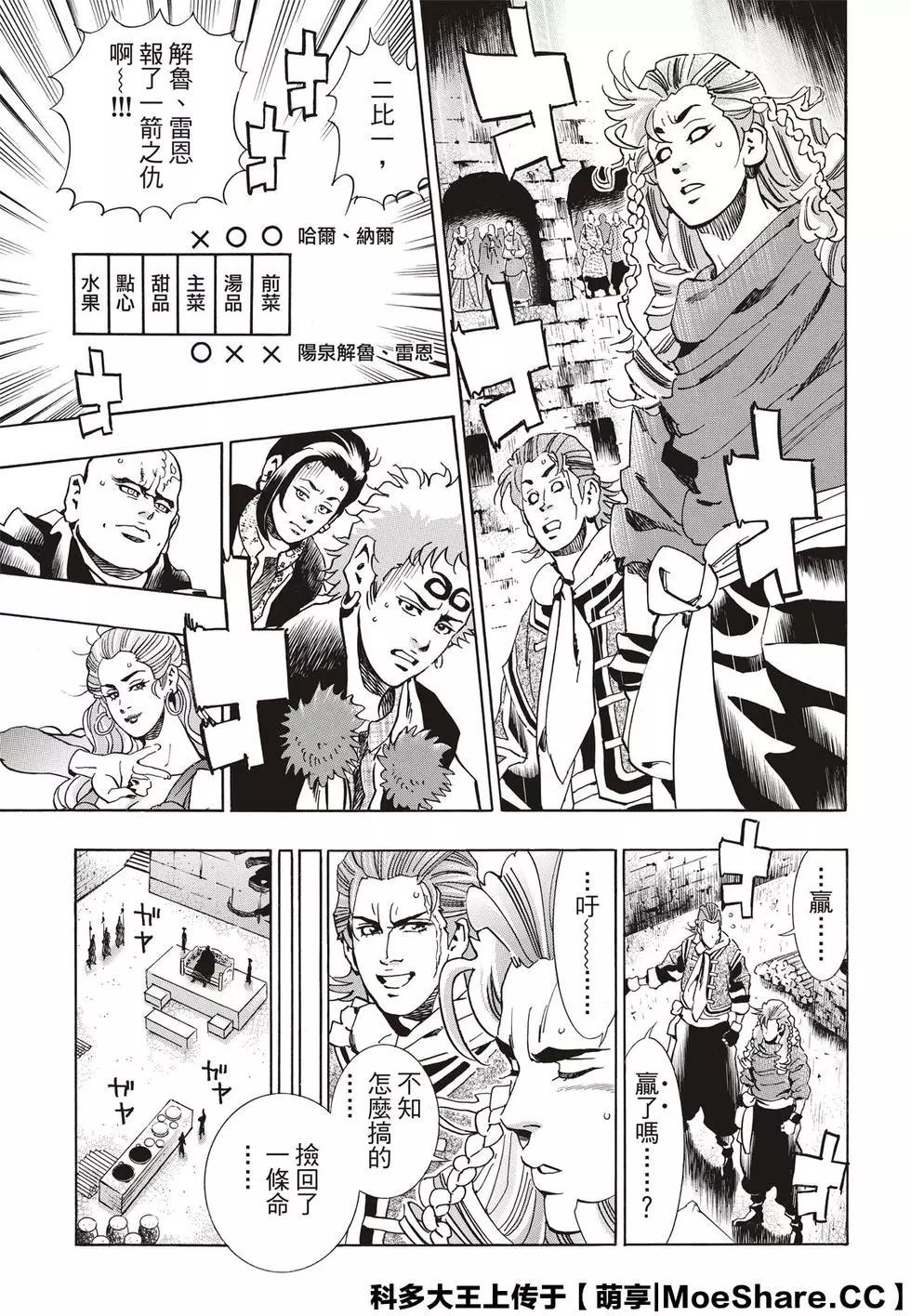 《中华小厨师》极63 双胞胎之谜 第7页