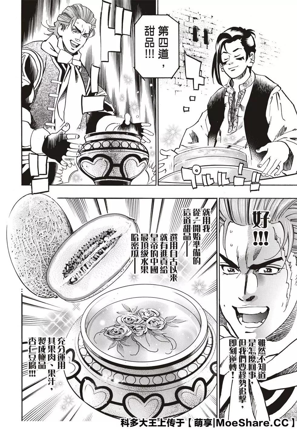 《中华小厨师》极63 双胞胎之谜 第8页