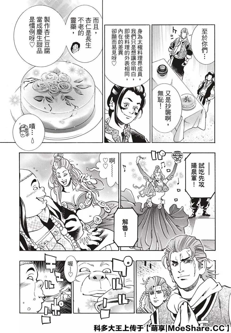 《中华小厨师》极63 双胞胎之谜 第9页