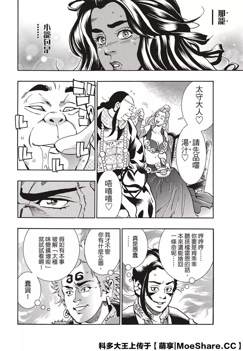 《中华小厨师》极65 第10页