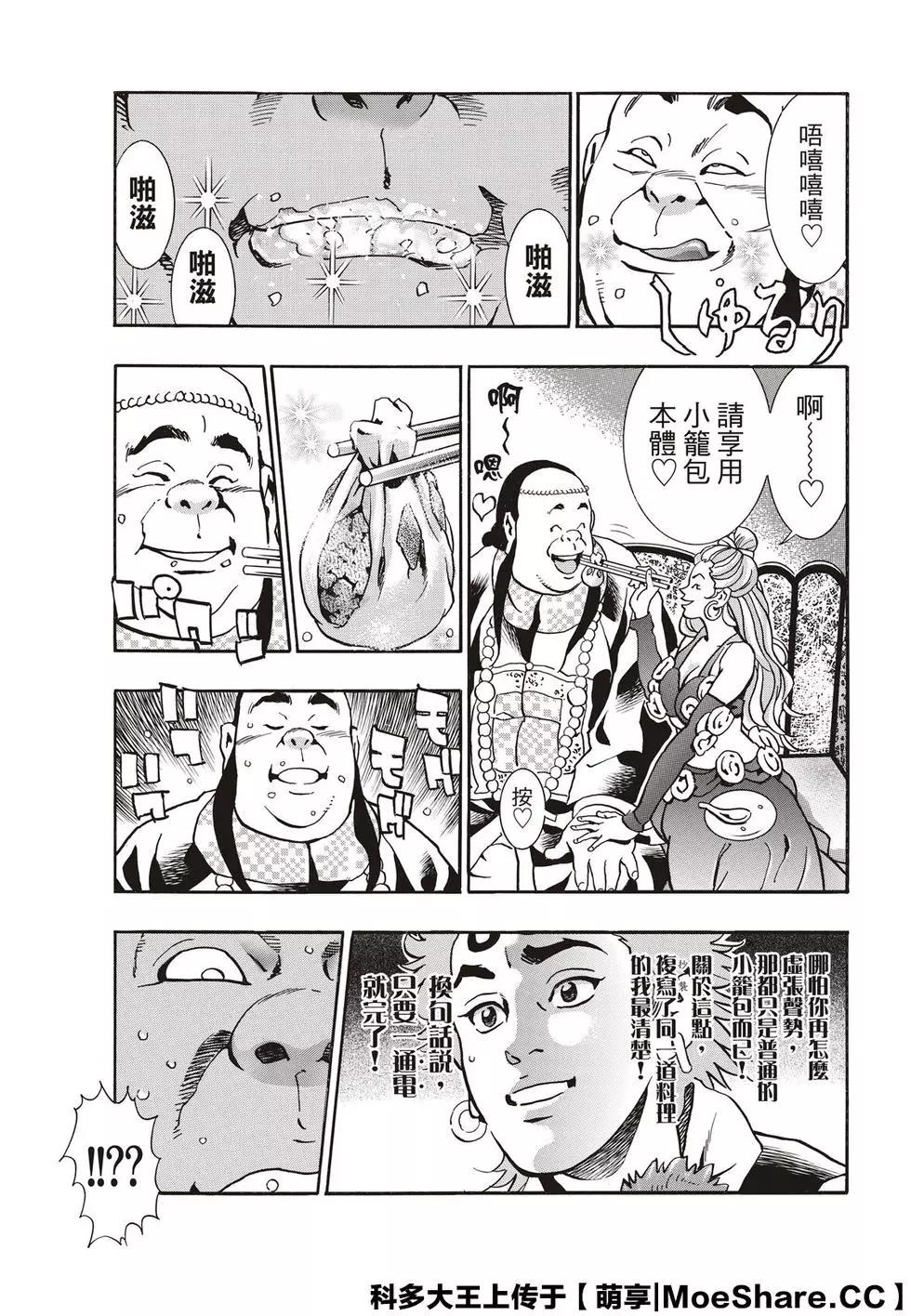 《中华小厨师》极65 第11页