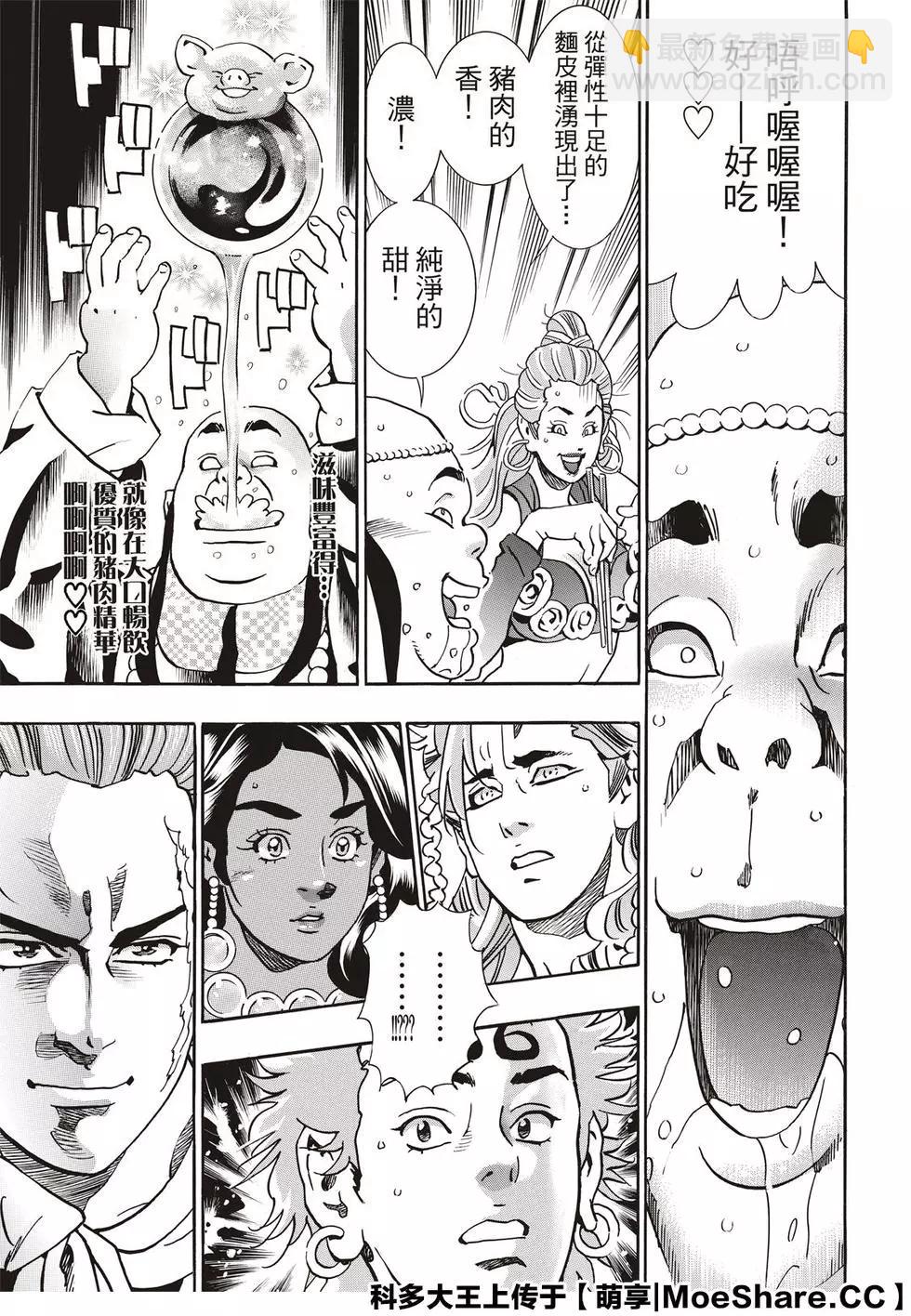 《中华小厨师》极65 第13页