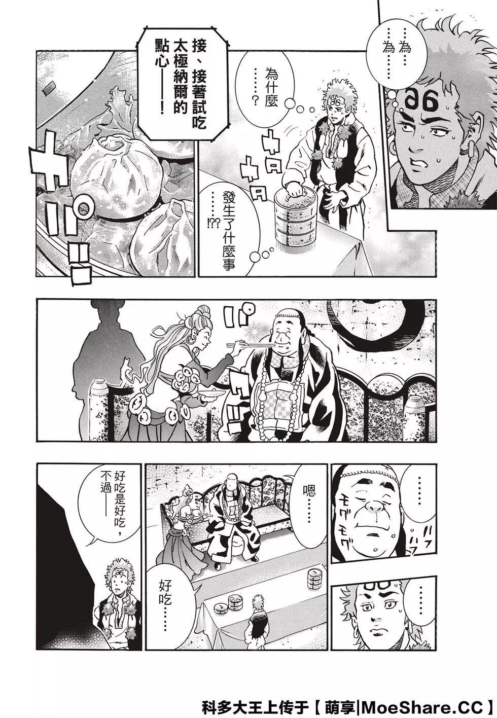 《中华小厨师》极65 第14页