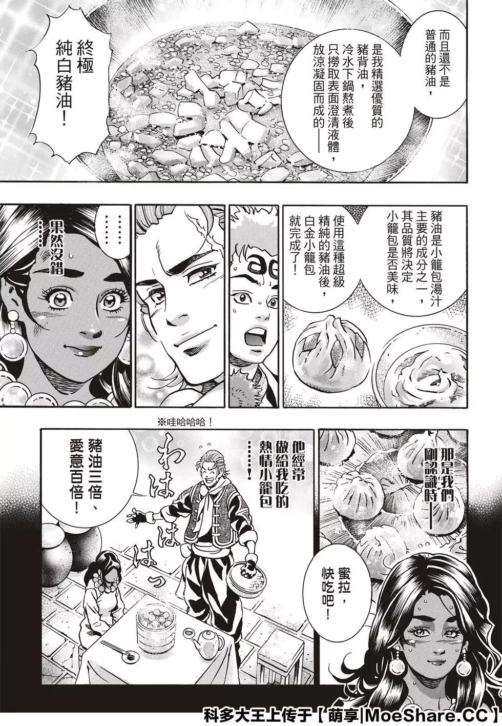 《中华小厨师》极65 第17页