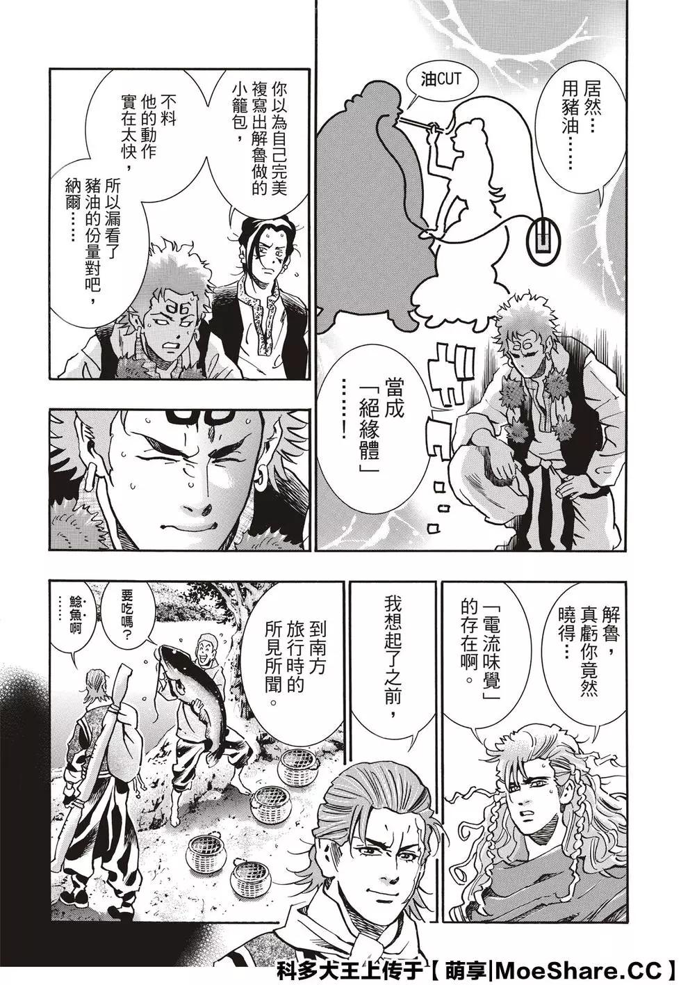 《中华小厨师》极65 第18页