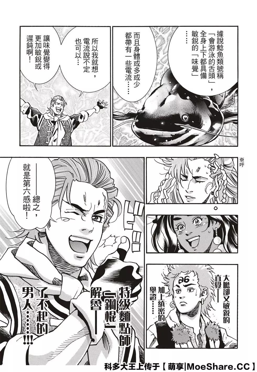 《中华小厨师》极65 第19页