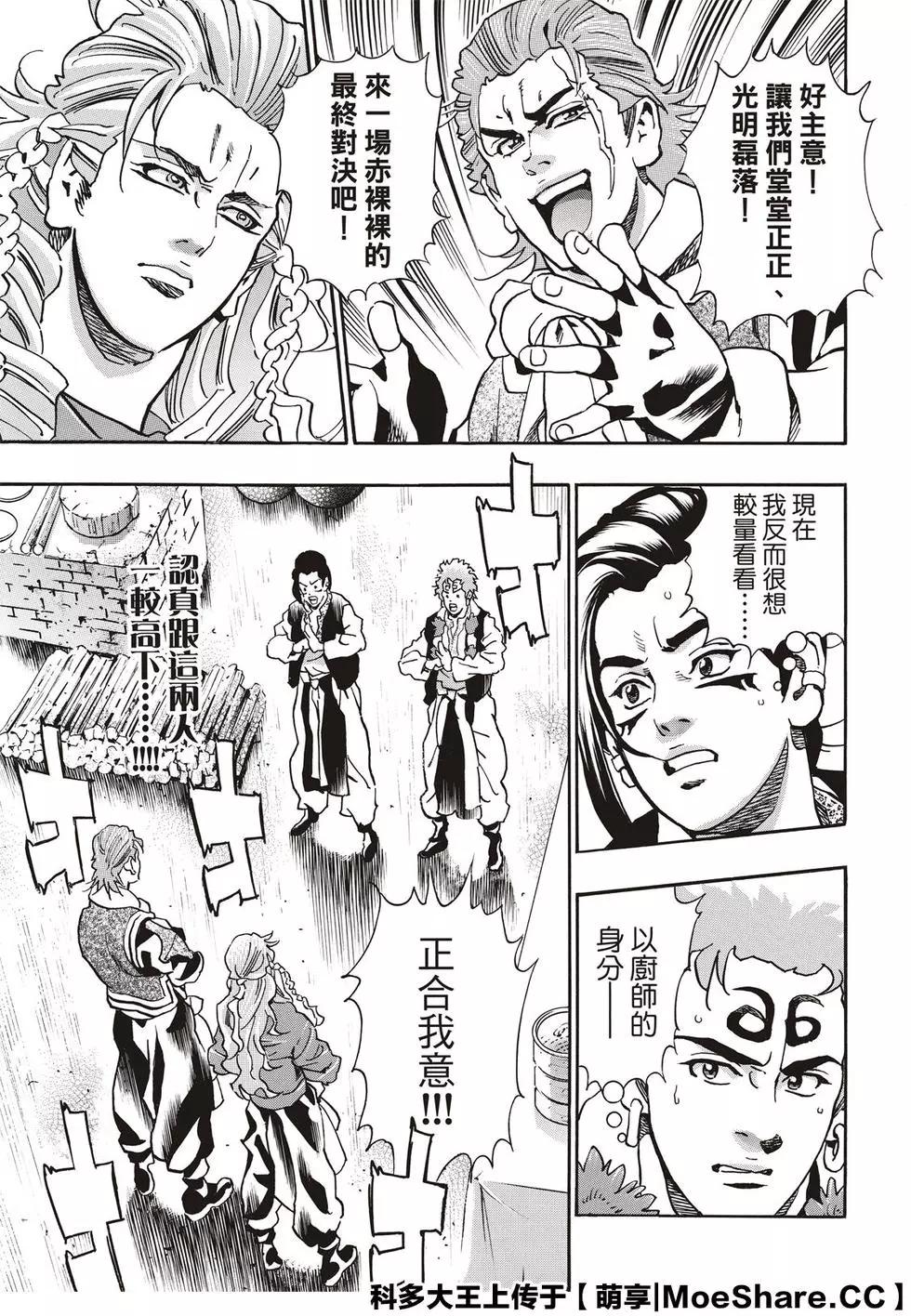 《中华小厨师》极65 第21页