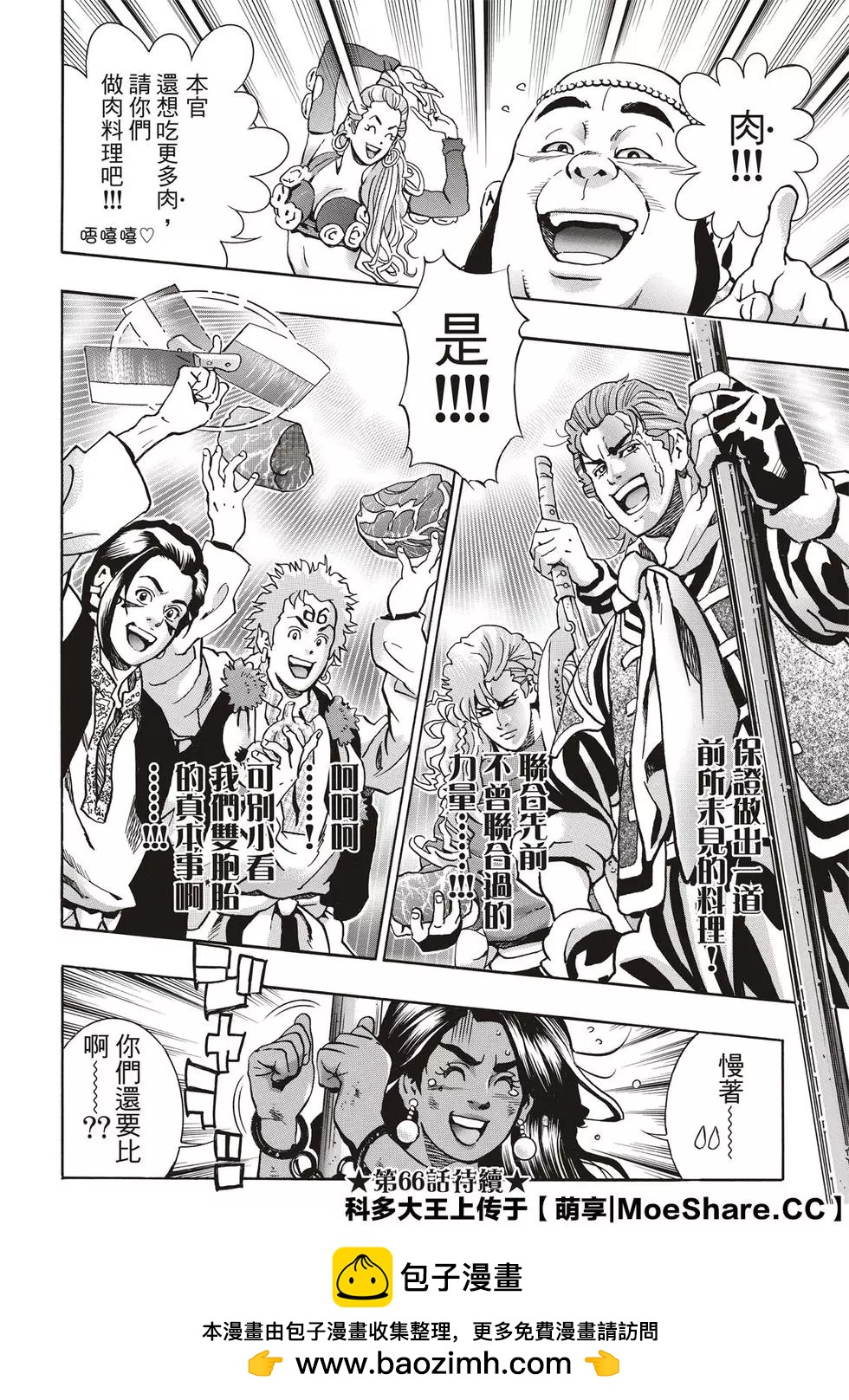 《中华小厨师》极65 第22页