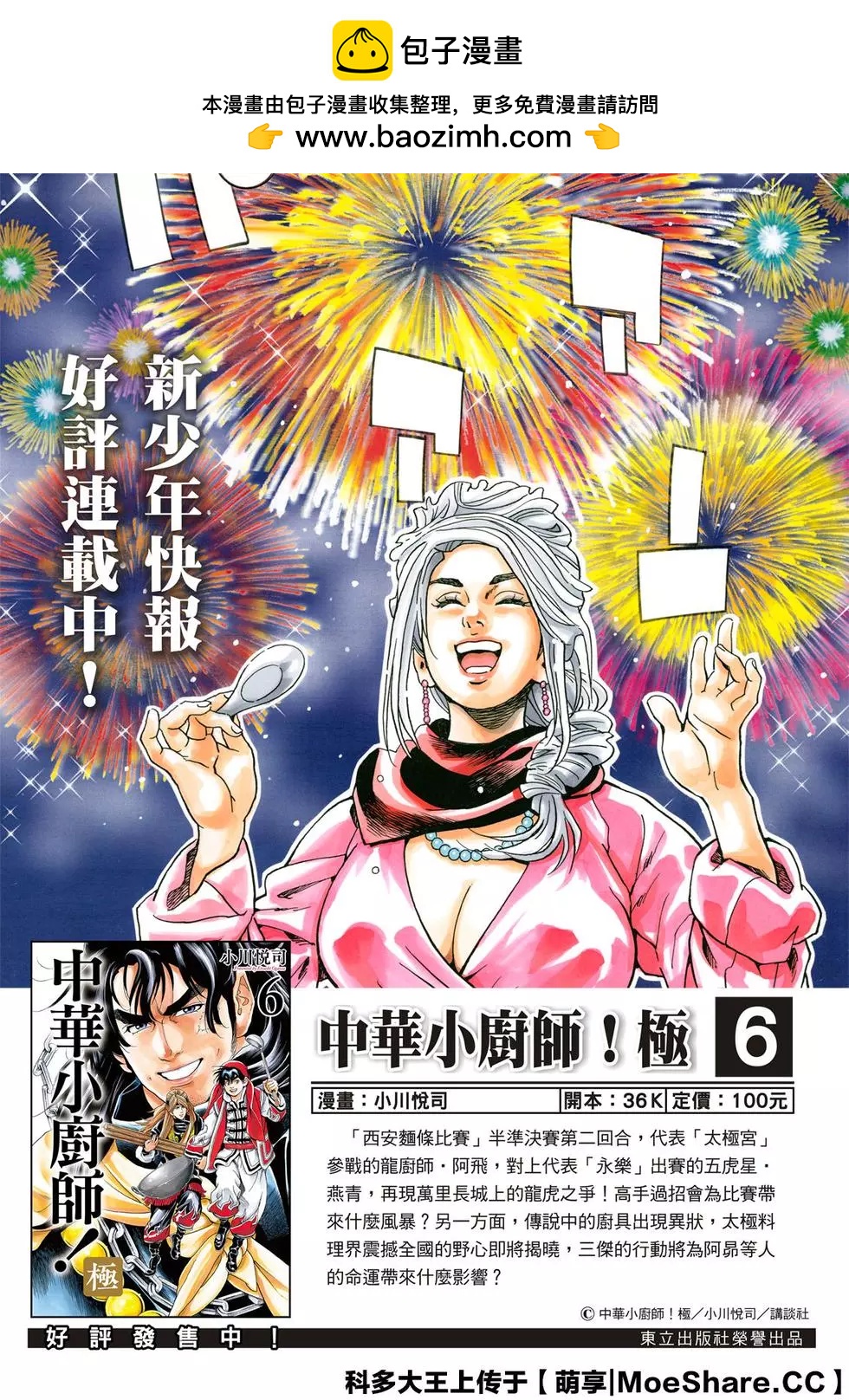 《中华小厨师》极65 第2页