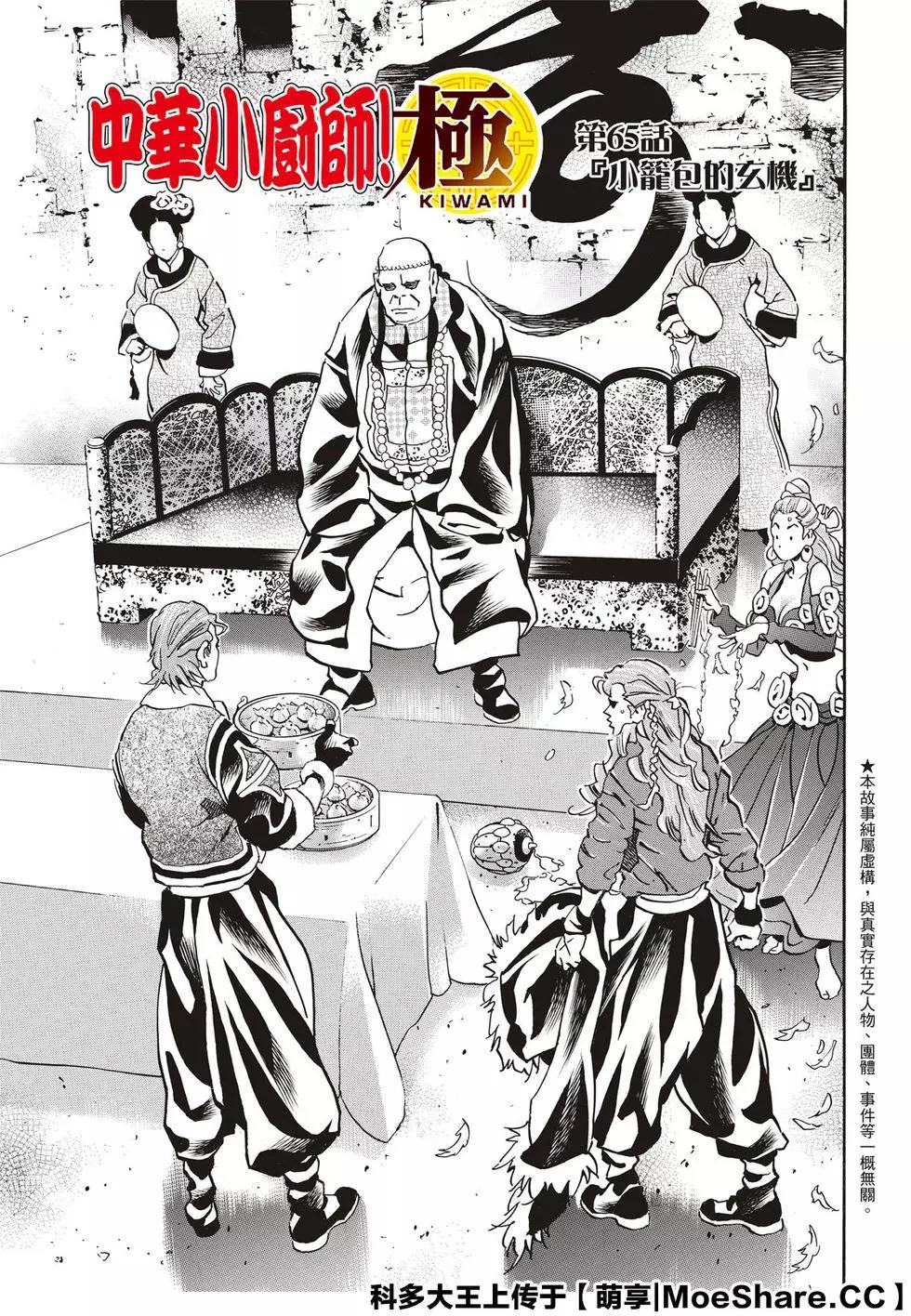 《中华小厨师》极65 第3页