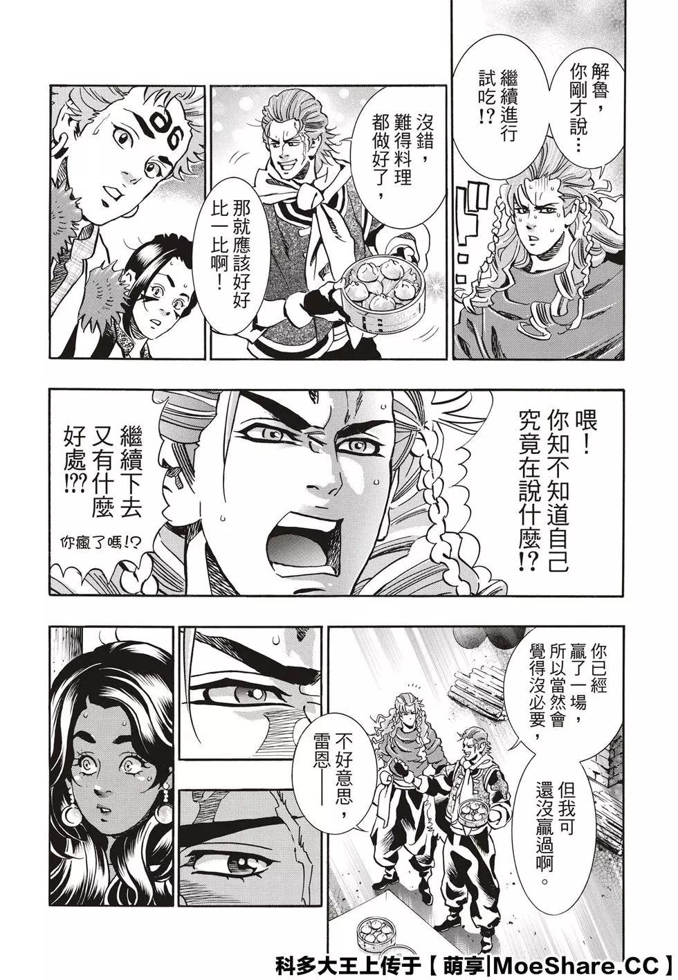 《中华小厨师》极65 第4页