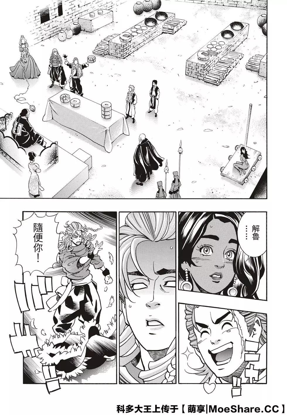 《中华小厨师》极65 第7页