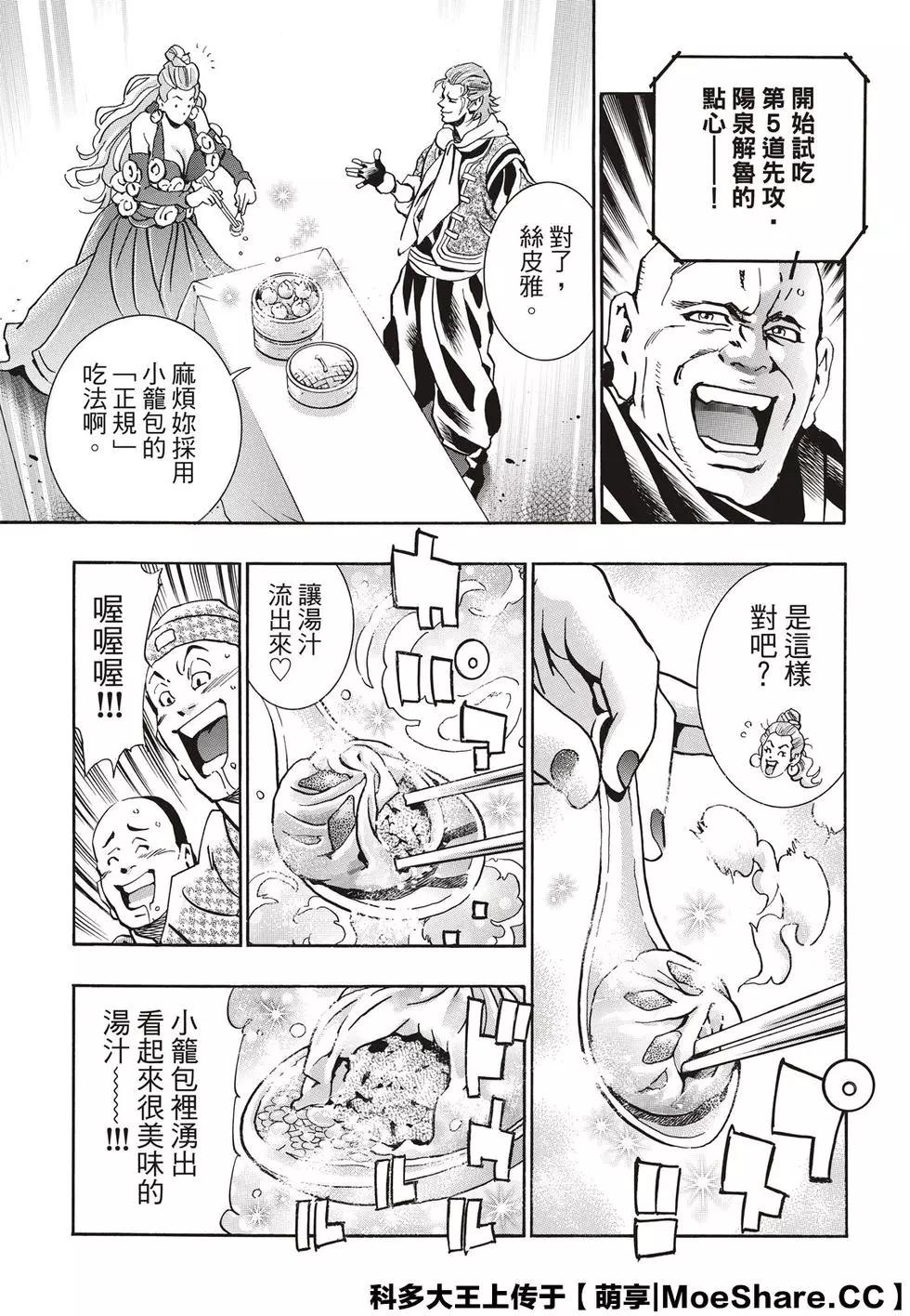 《中华小厨师》极65 第9页