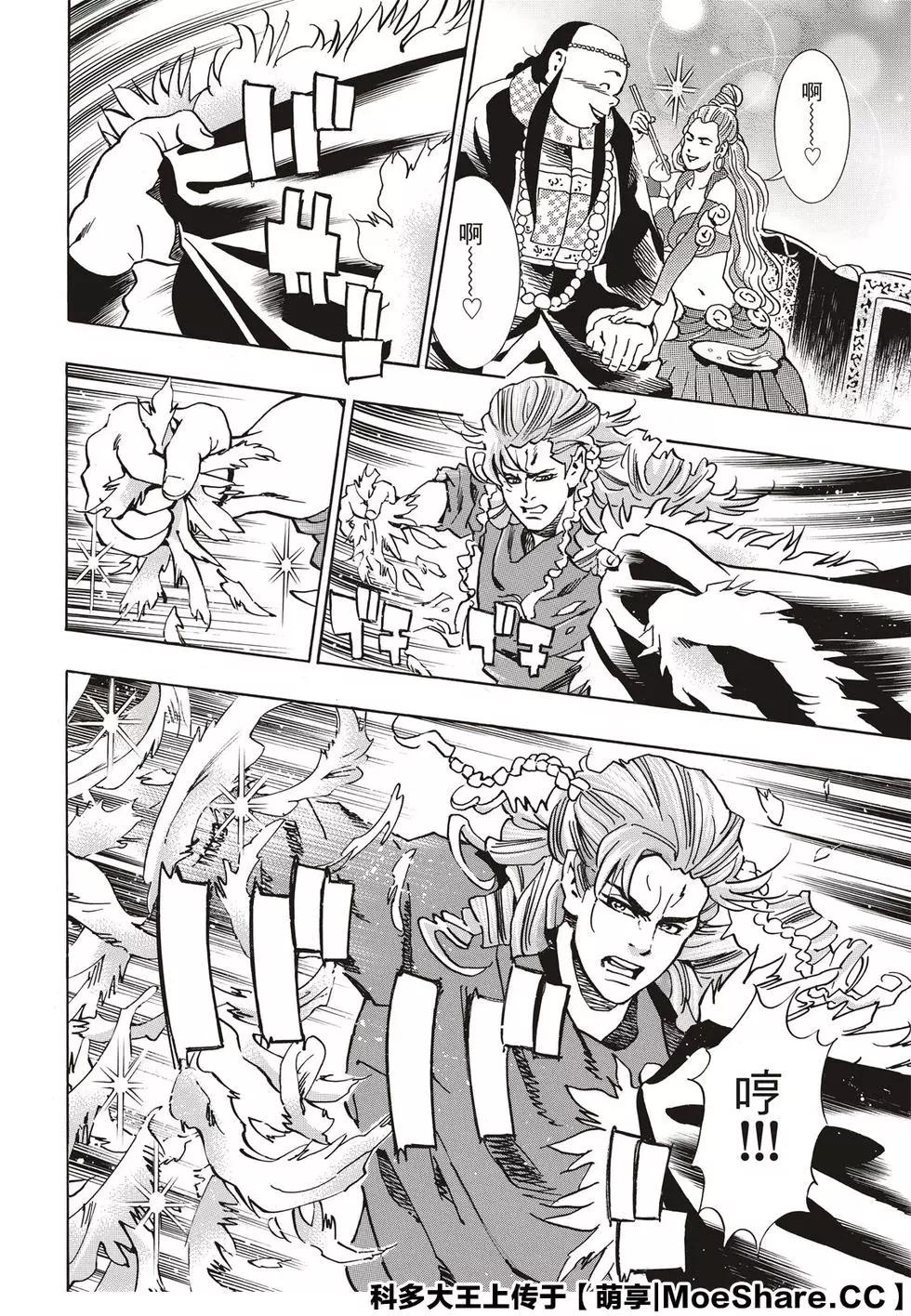 《中华小厨师》极64 第10页