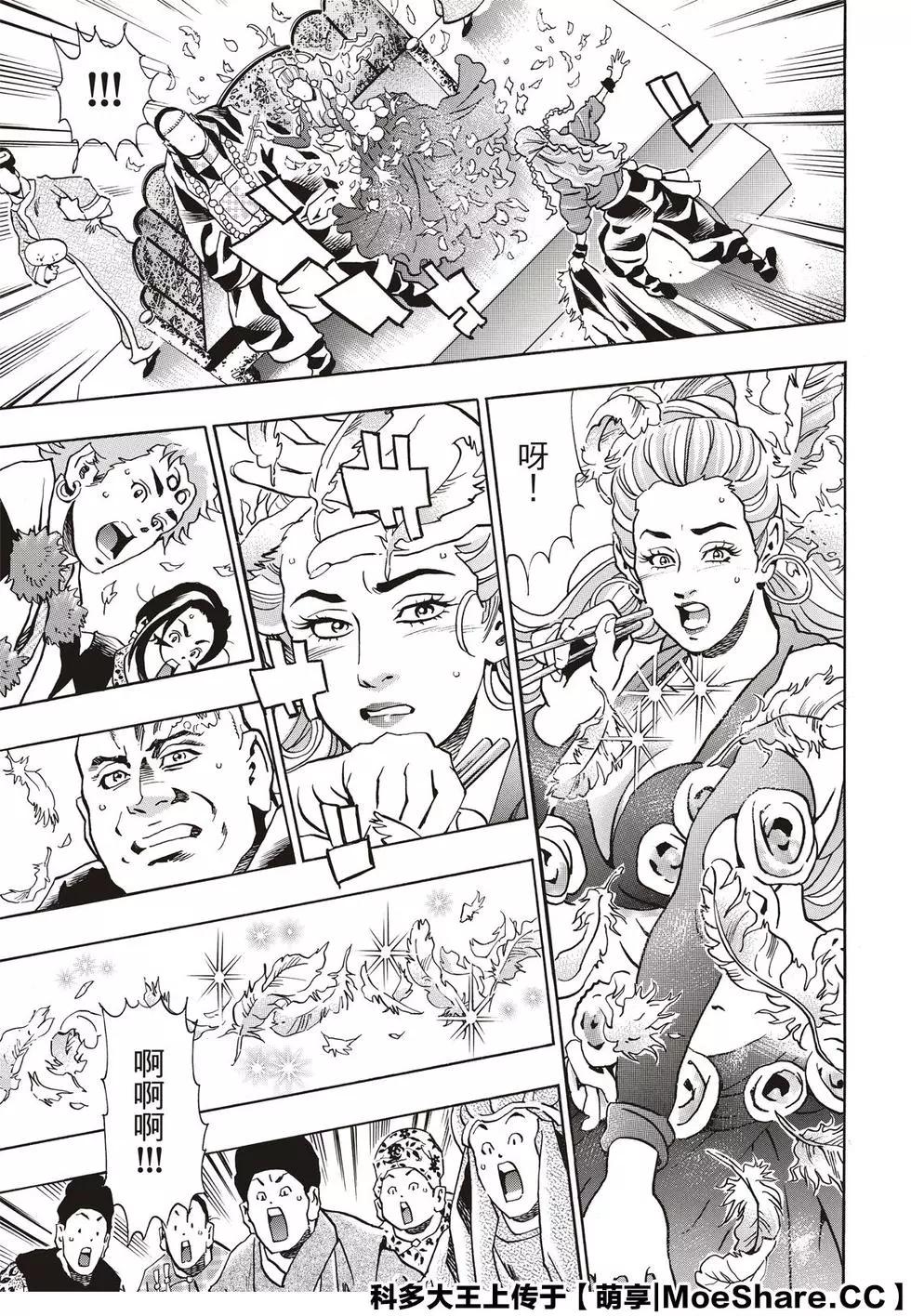 《中华小厨师》极64 第11页