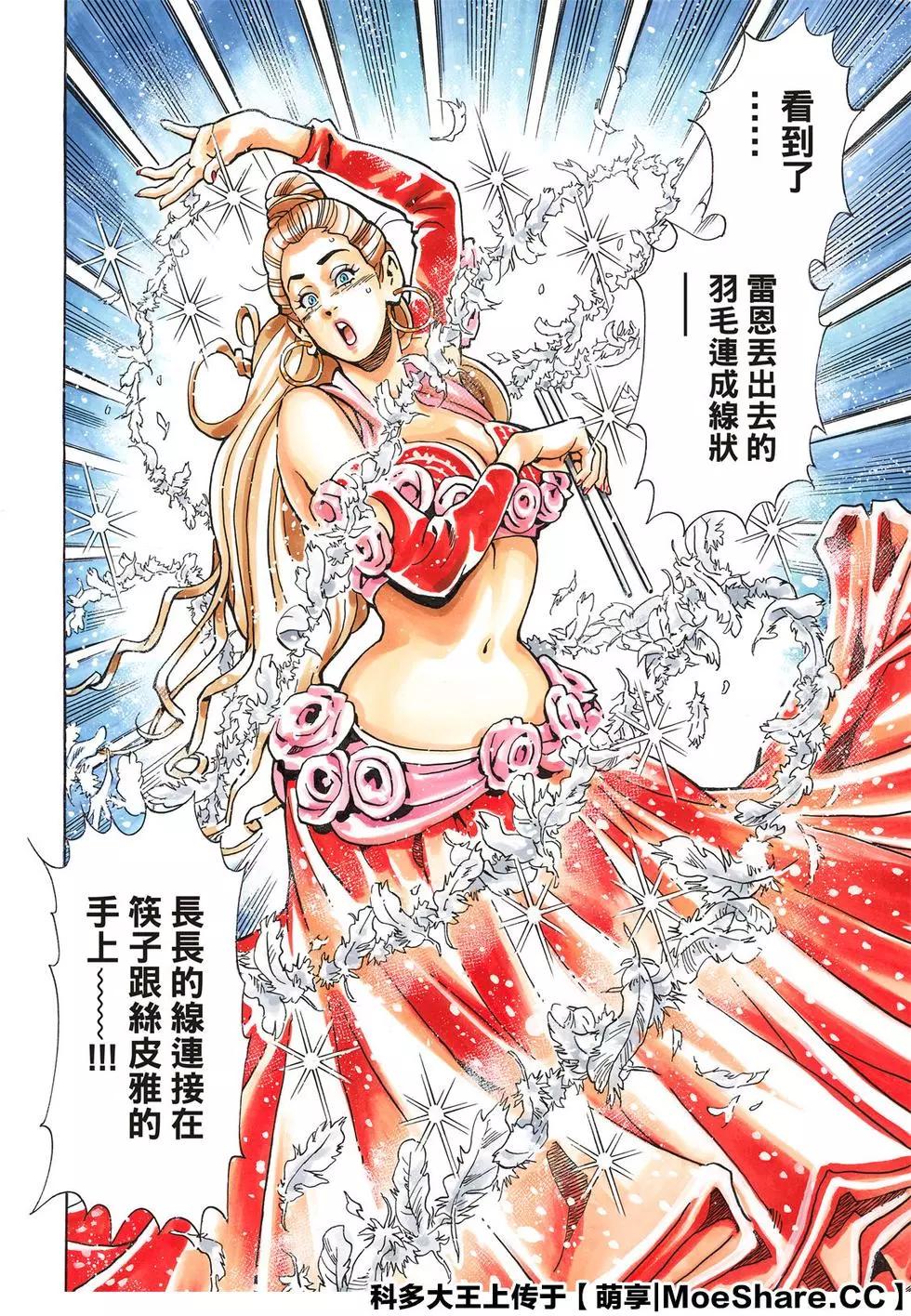 《中华小厨师》极64 第12页