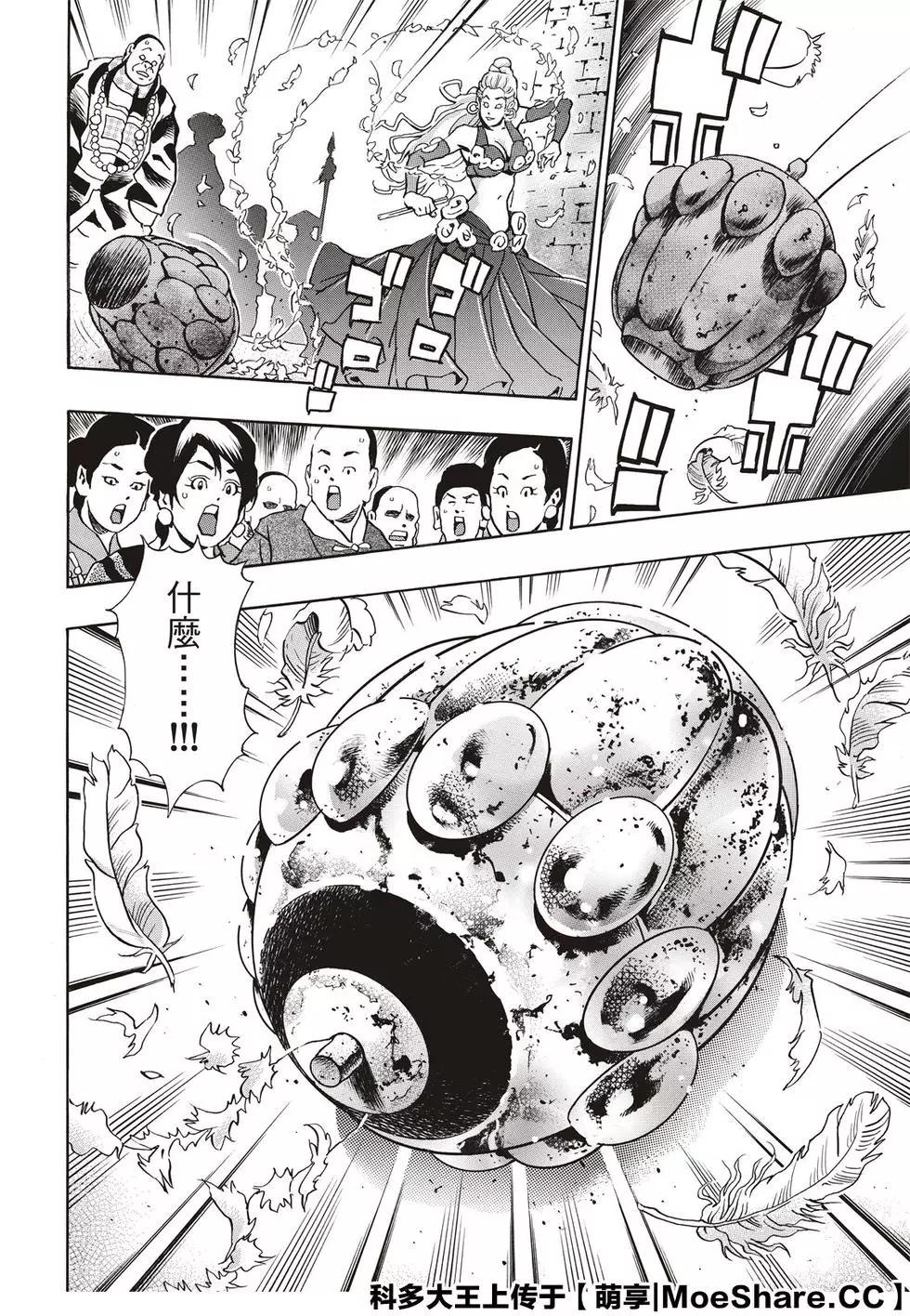 《中华小厨师》极64 第14页
