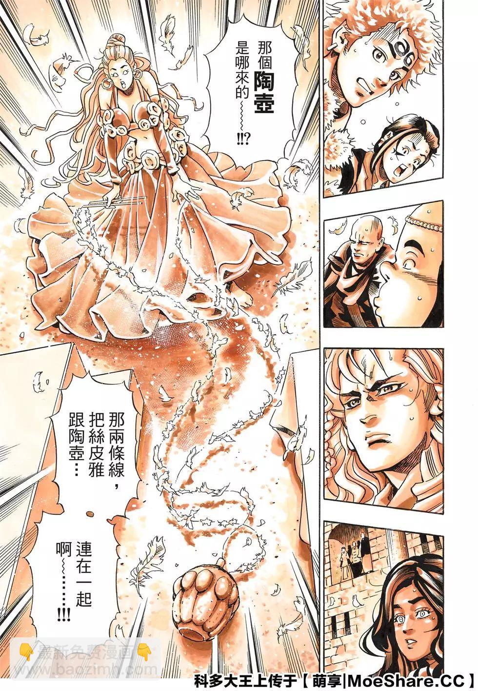 《中华小厨师》极64 第15页