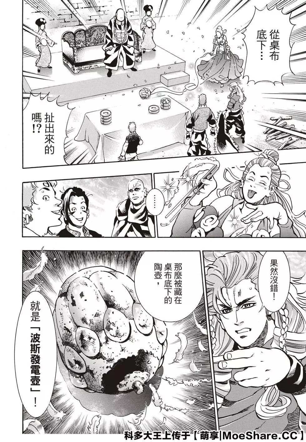 《中华小厨师》极64 第16页