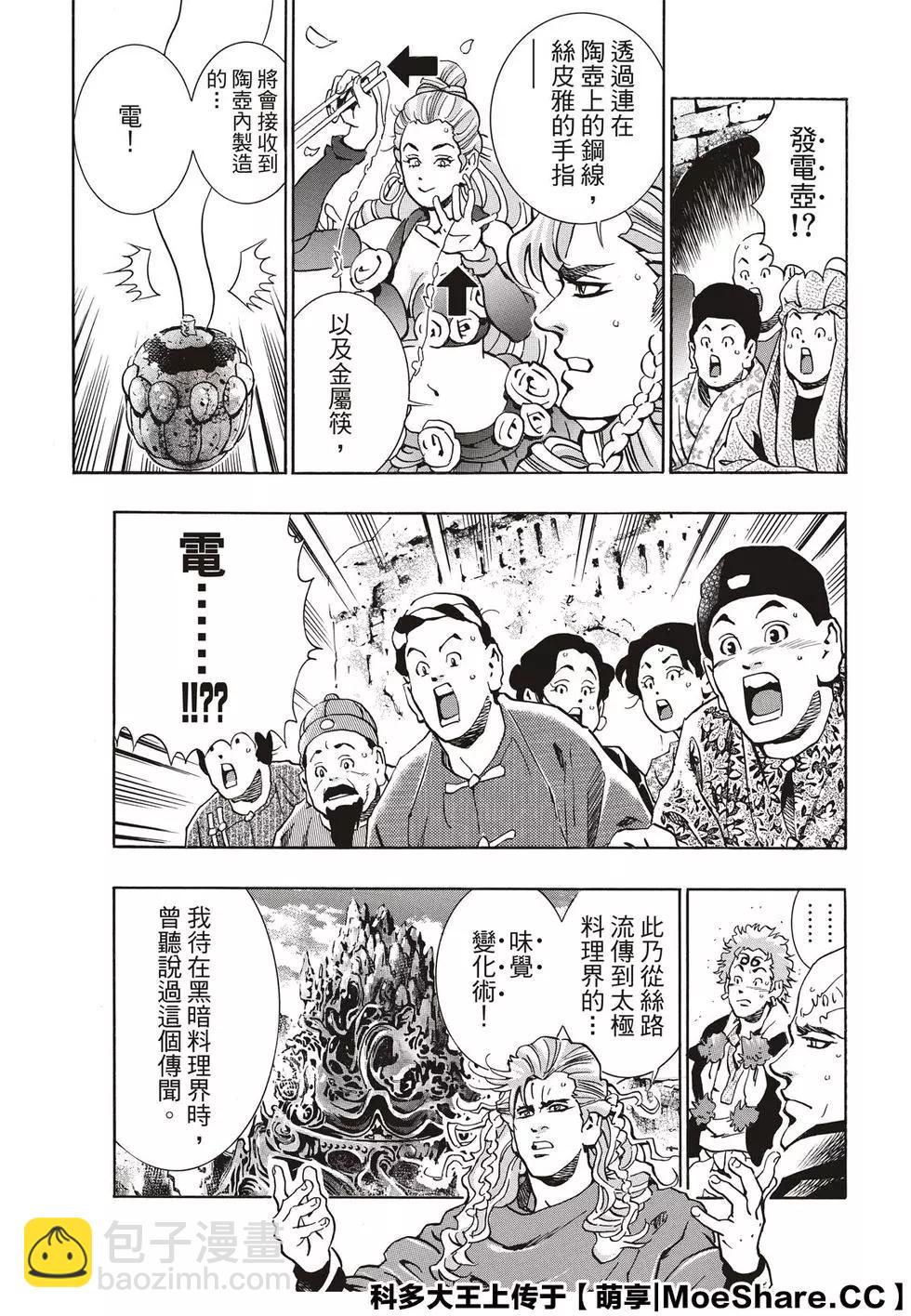 《中华小厨师》极64 第17页