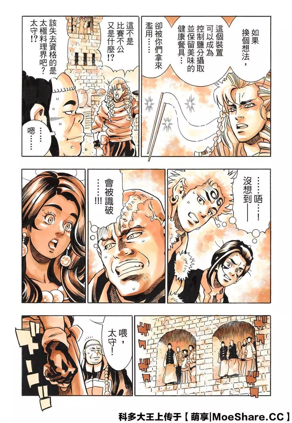 《中华小厨师》极64 第21页