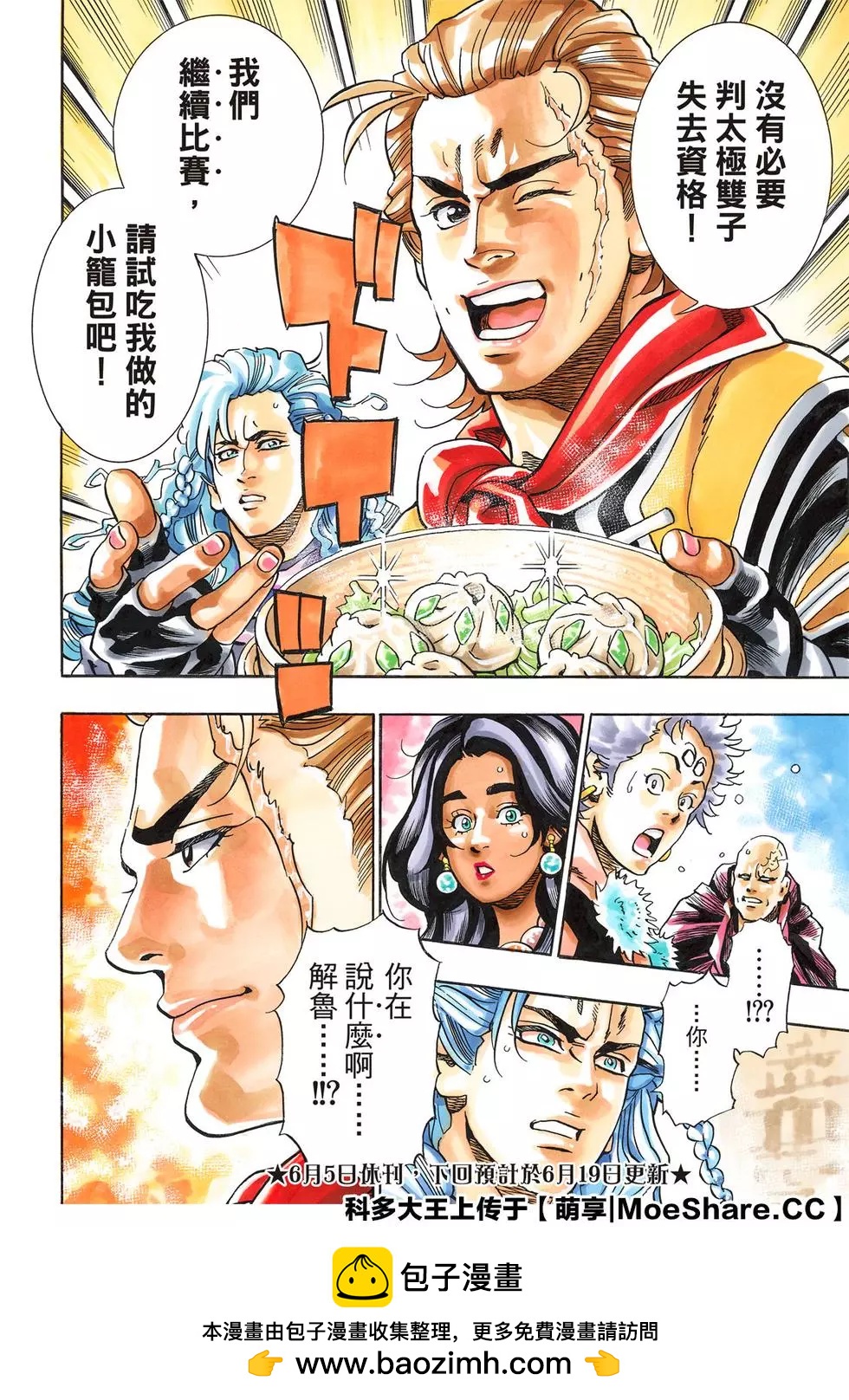 《中华小厨师》极64 第22页