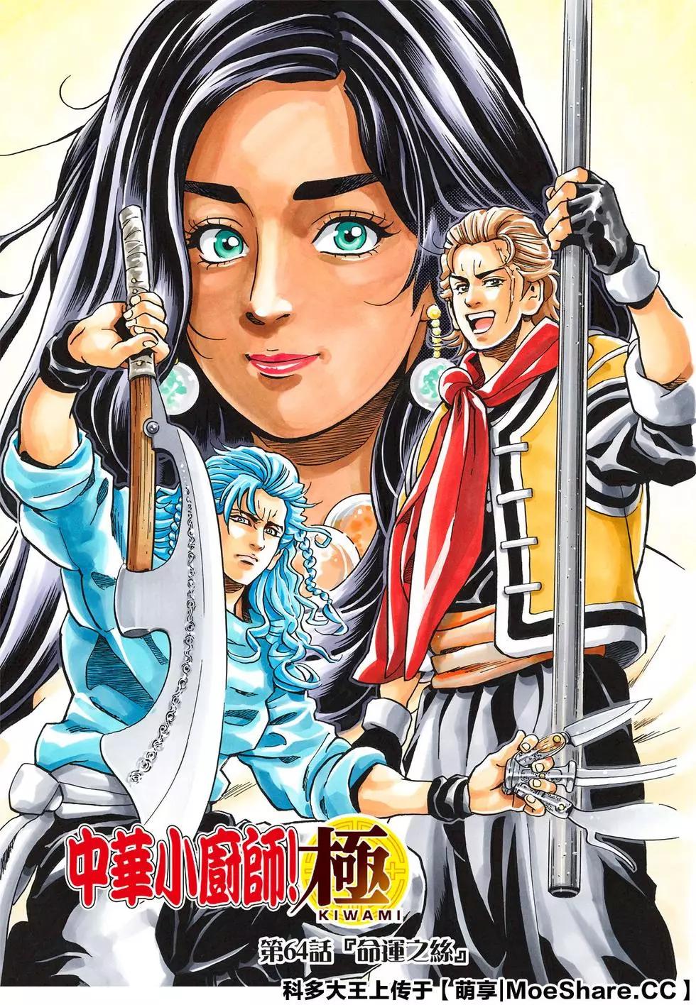 《中华小厨师》极64 第3页