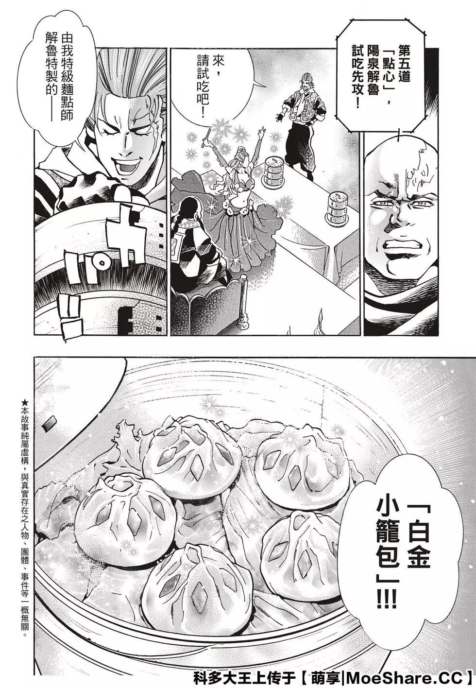 《中华小厨师》极64 第4页