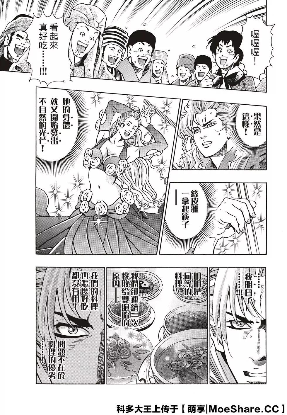 《中华小厨师》极64 第5页