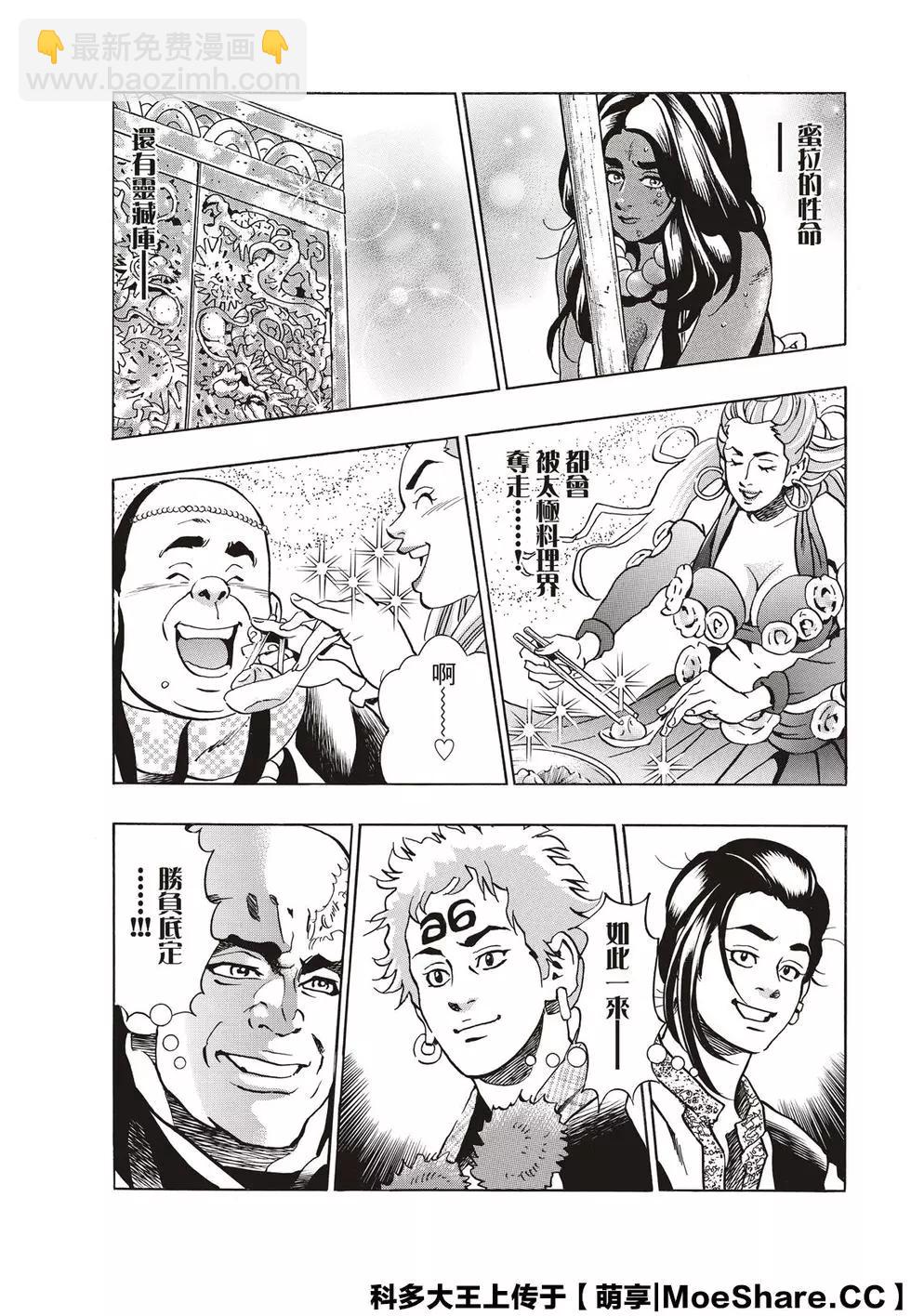 《中华小厨师》极64 第7页