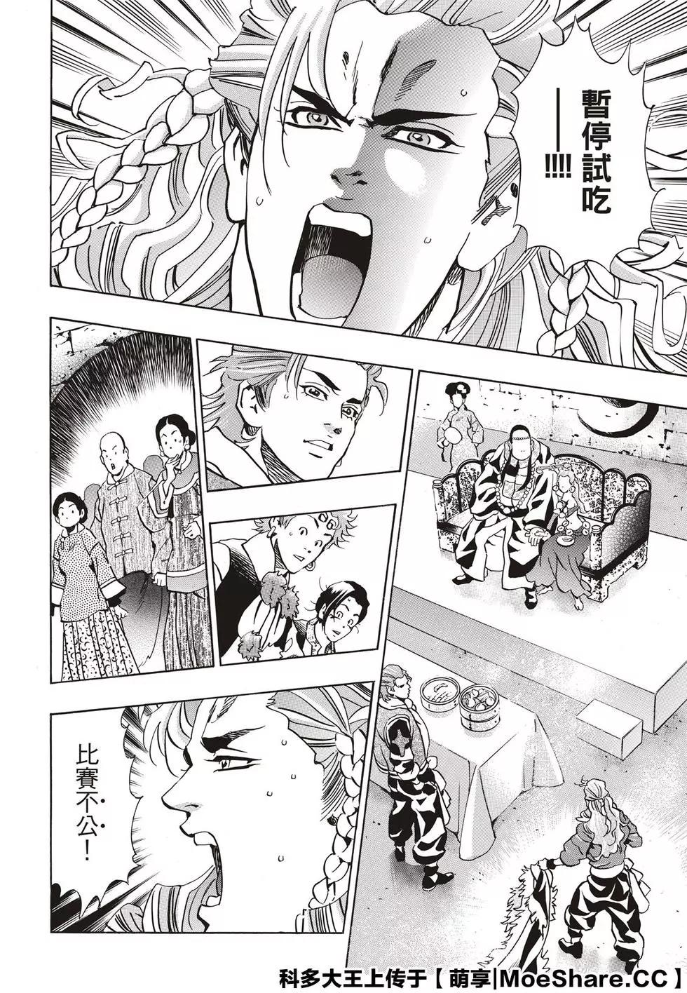《中华小厨师》极64 第8页