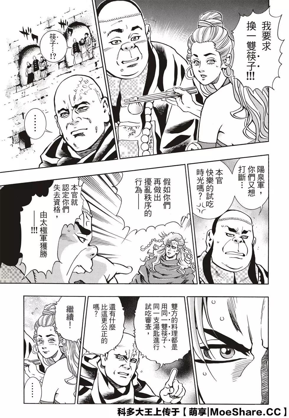 《中华小厨师》极64 第9页